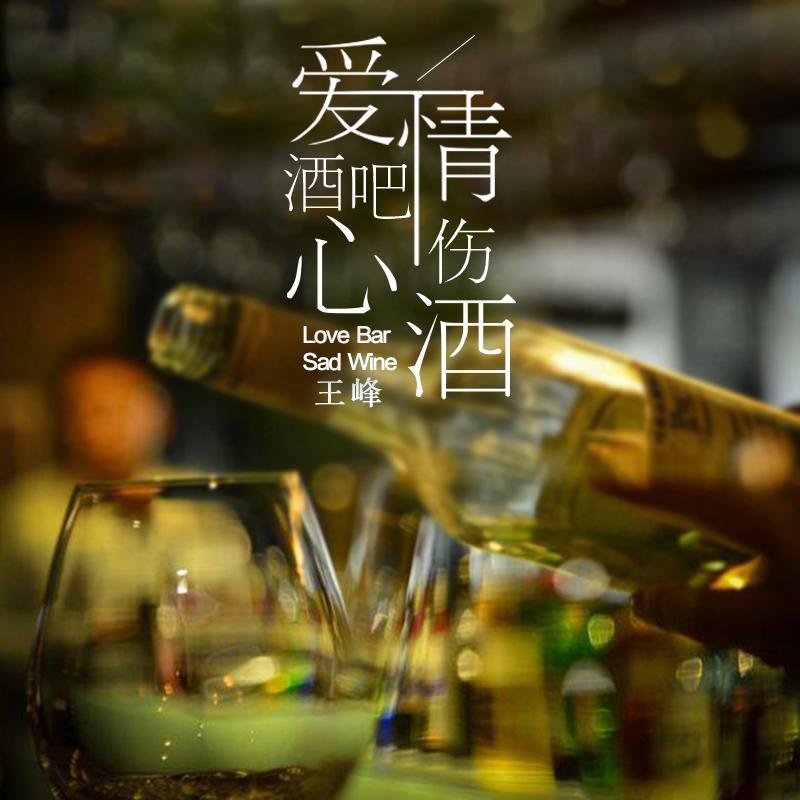 爱情酒吧 (DJ沈念版)