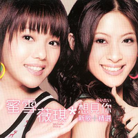 蜜雪薇琪 - 爱斯基摩(原版立体声伴奏)