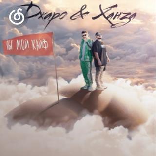 俄罗斯流行精选|从《Ты мой кайф》听起