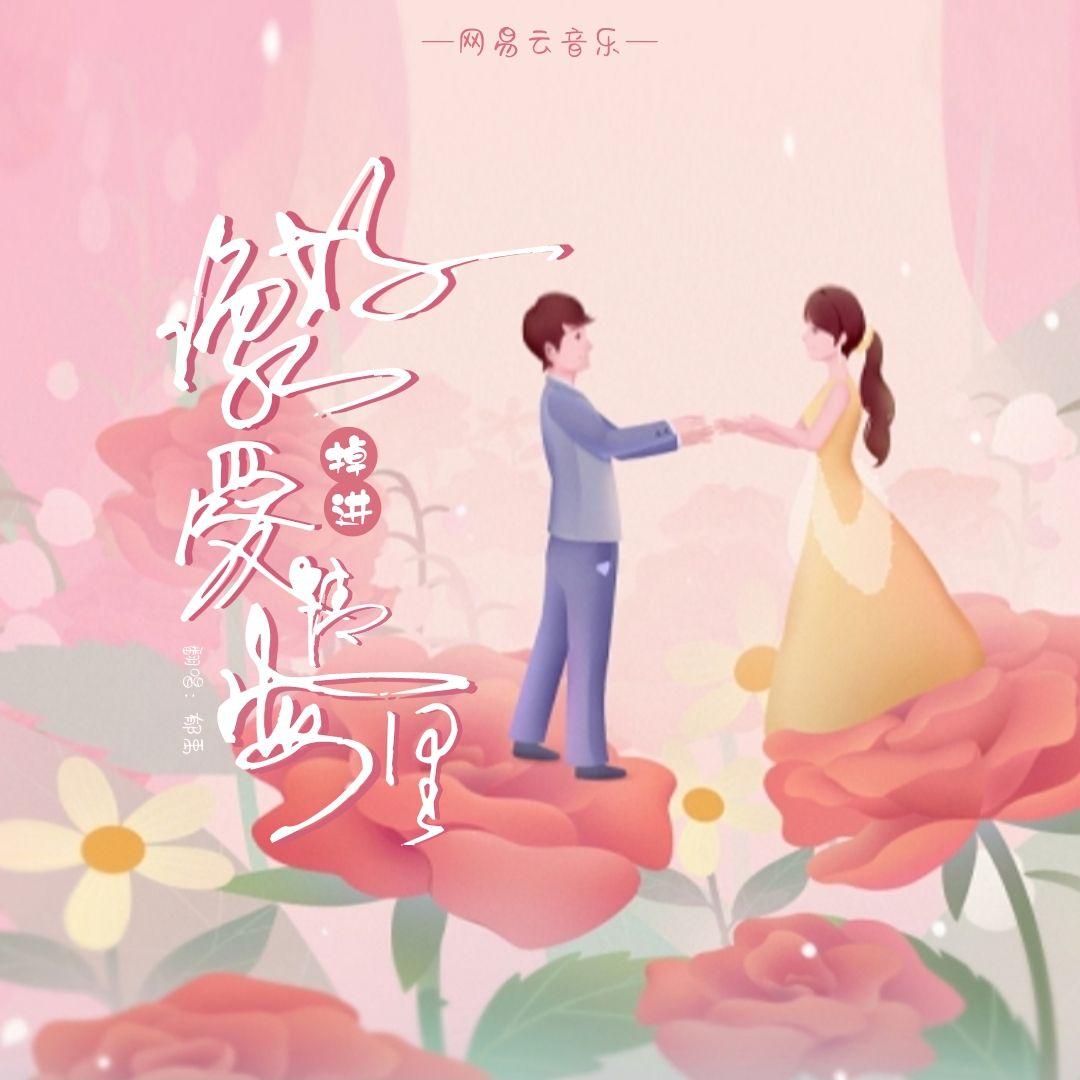 好像掉进爱情海里(完整版)