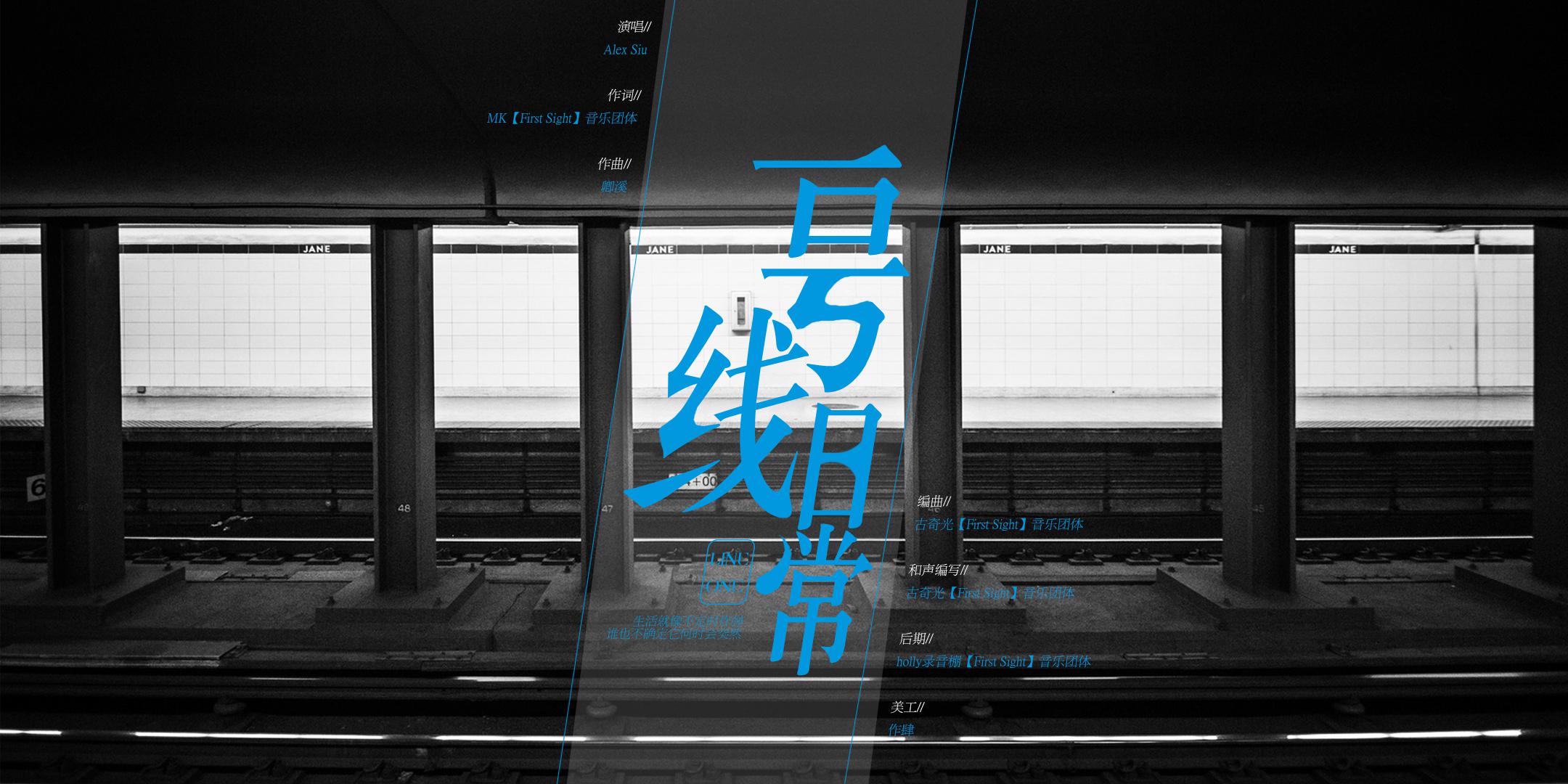 一号线日常