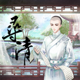 《寻清》——记纳兰容若