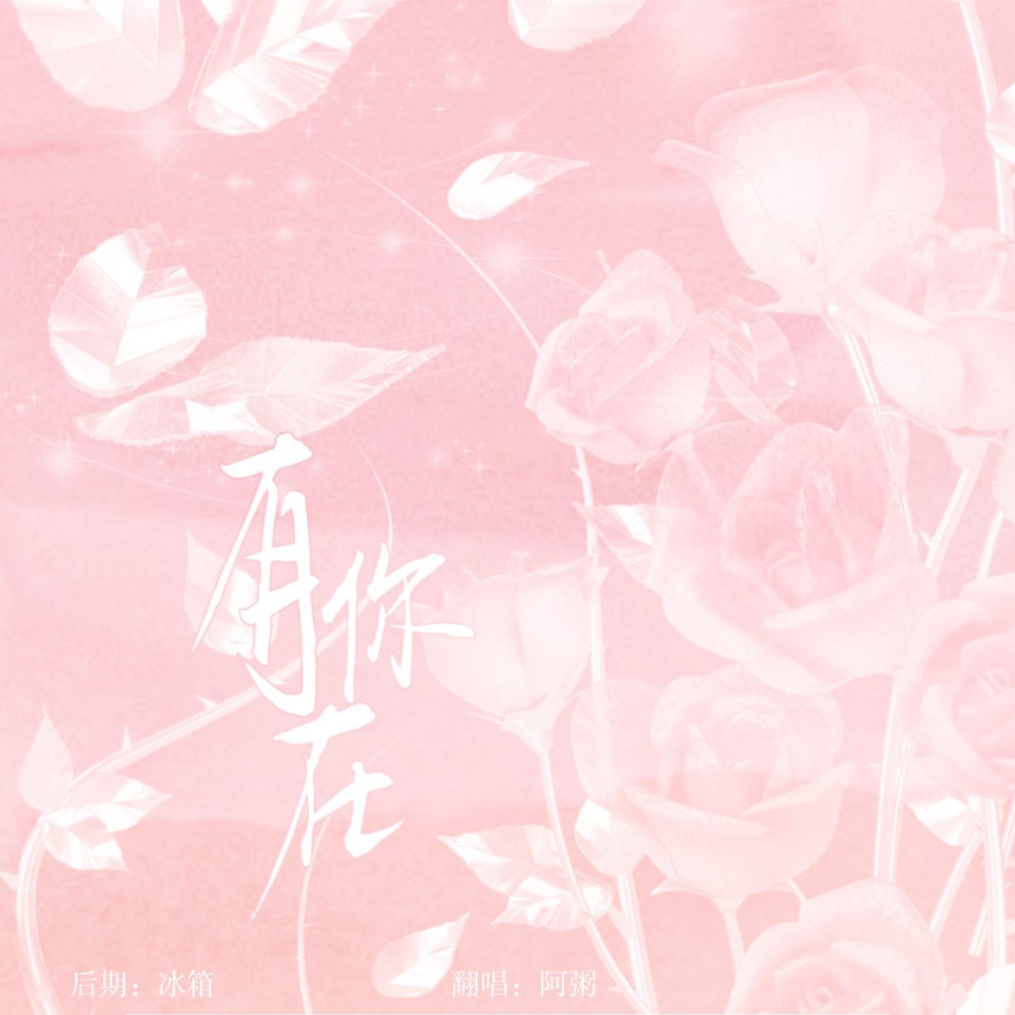 有你在［HBD to 扬扬宝宝］