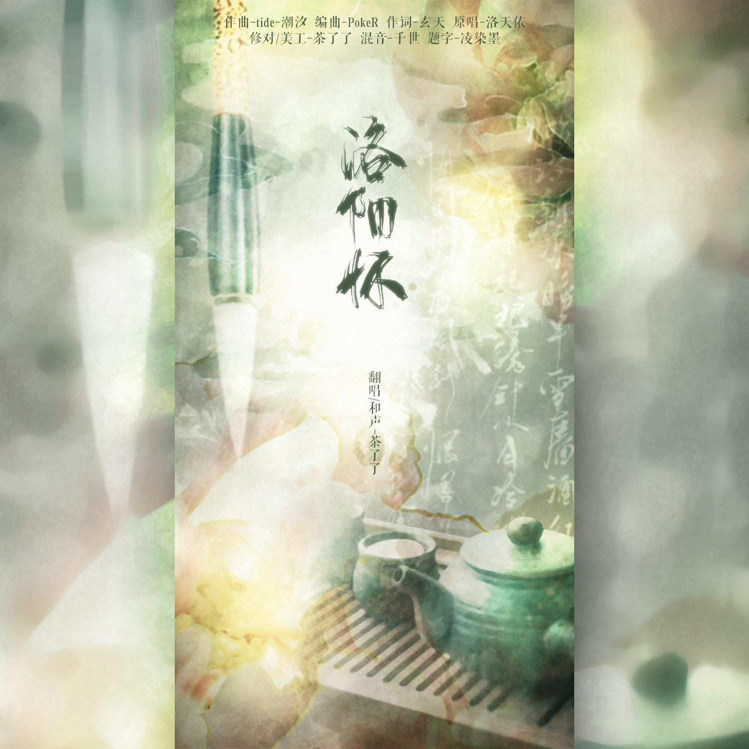 洛阳怀