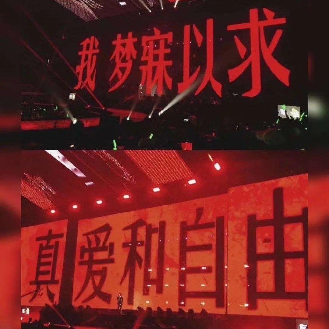 我永远属于自由和浪漫
