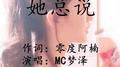 她总说专辑
