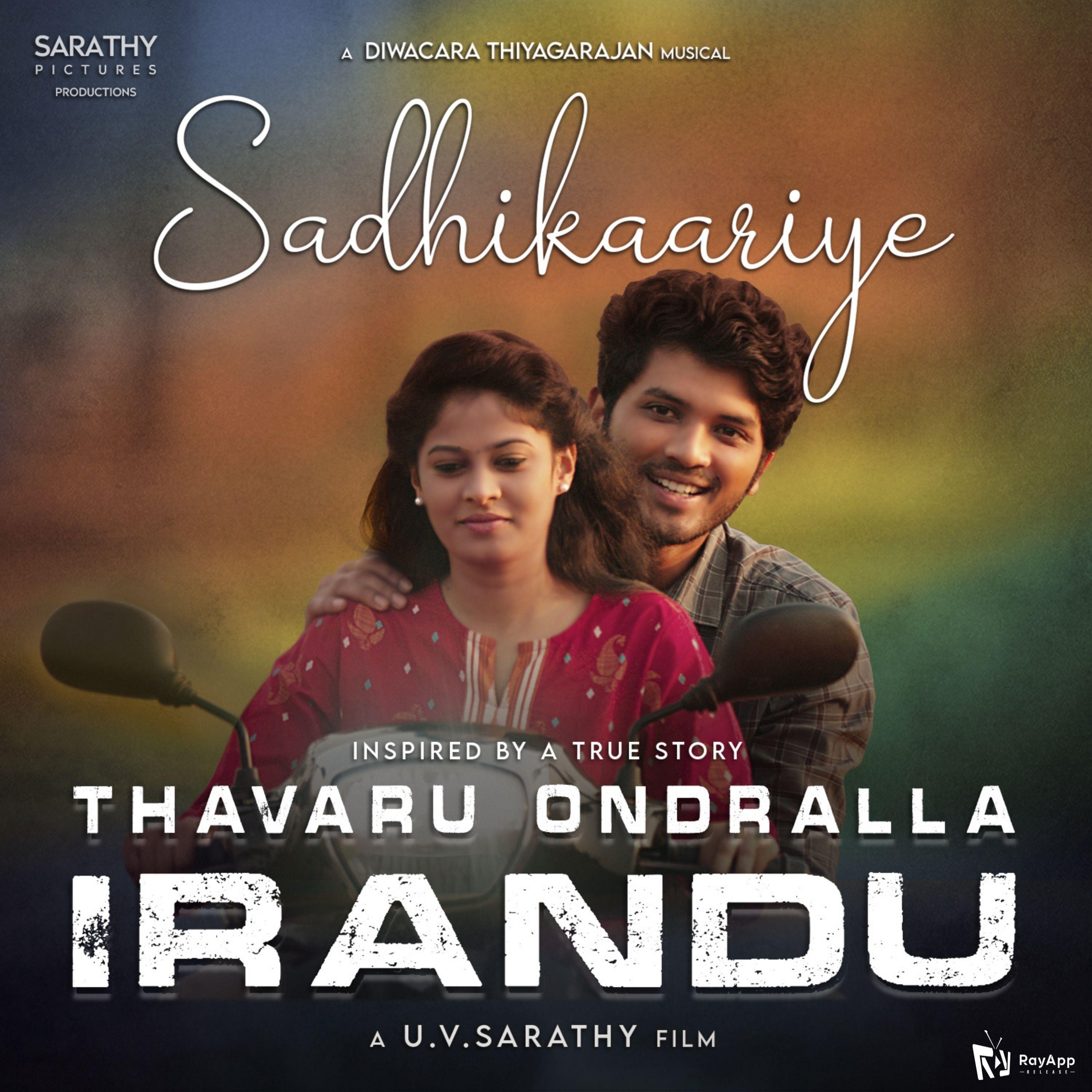 Sadhikaariye (From "Thavaru Ondralla Irandu")