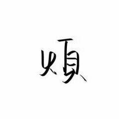 『民谣』『小摇滚』