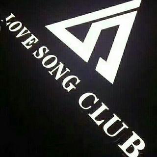 淄博LOVE SONG CLUB御用神曲