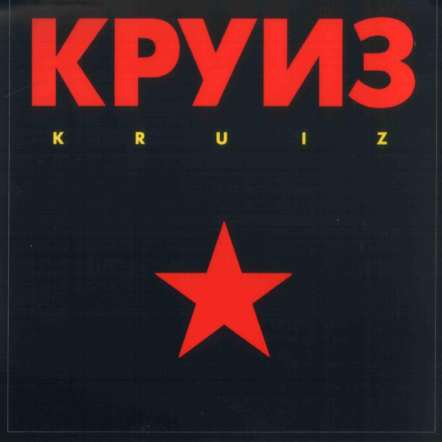 Круиз