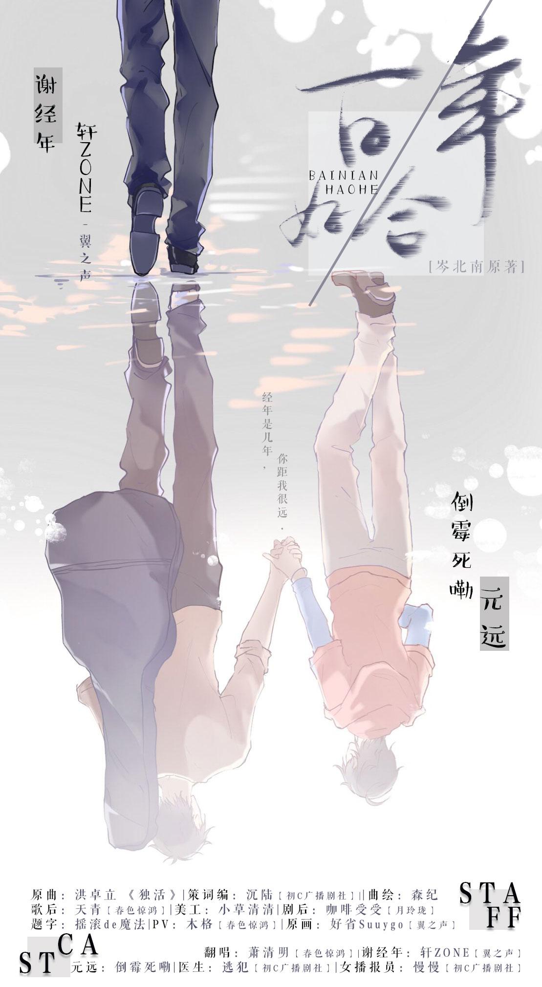 《百年不合》同人剧情歌《百年好合》