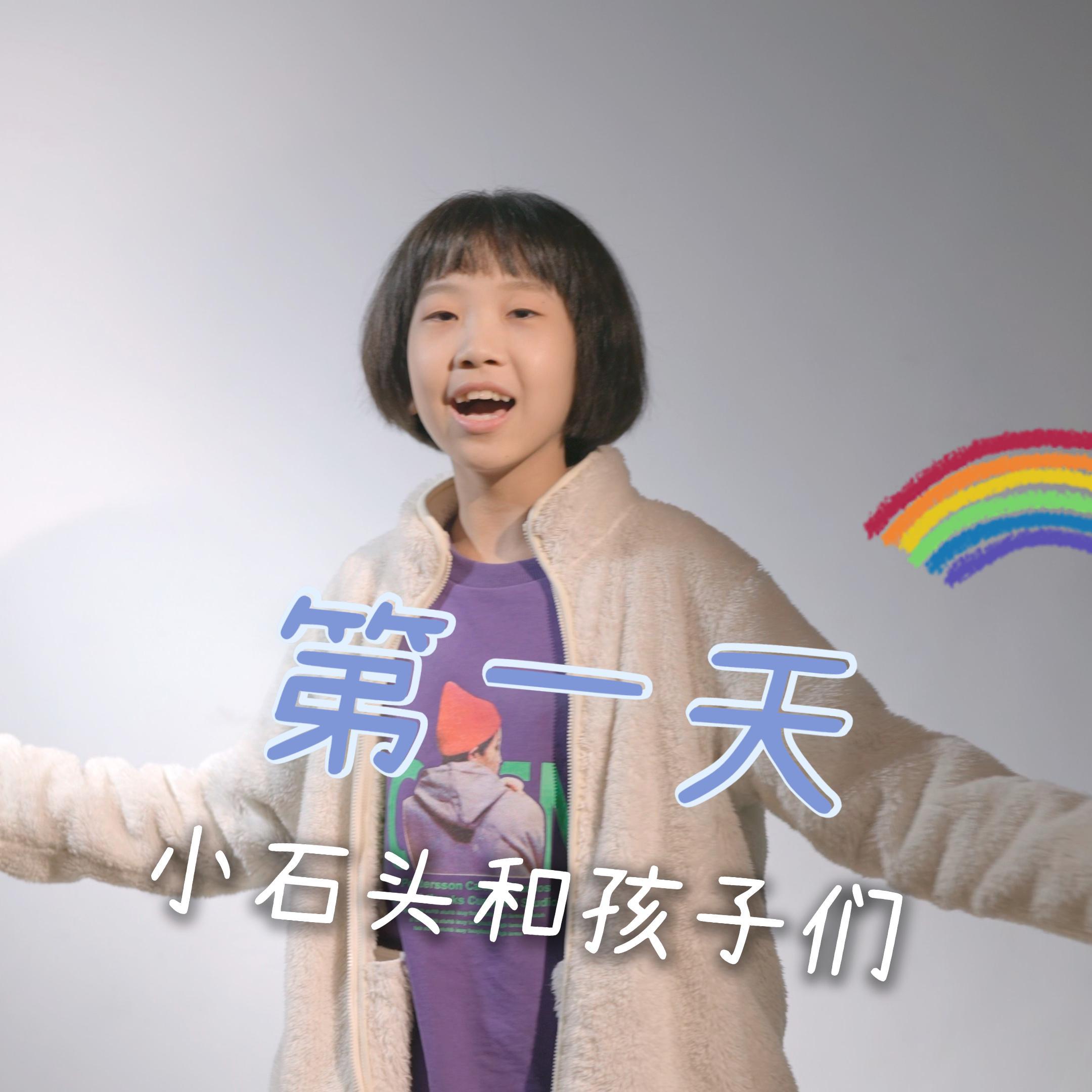 第一天