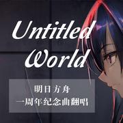 Untitled world