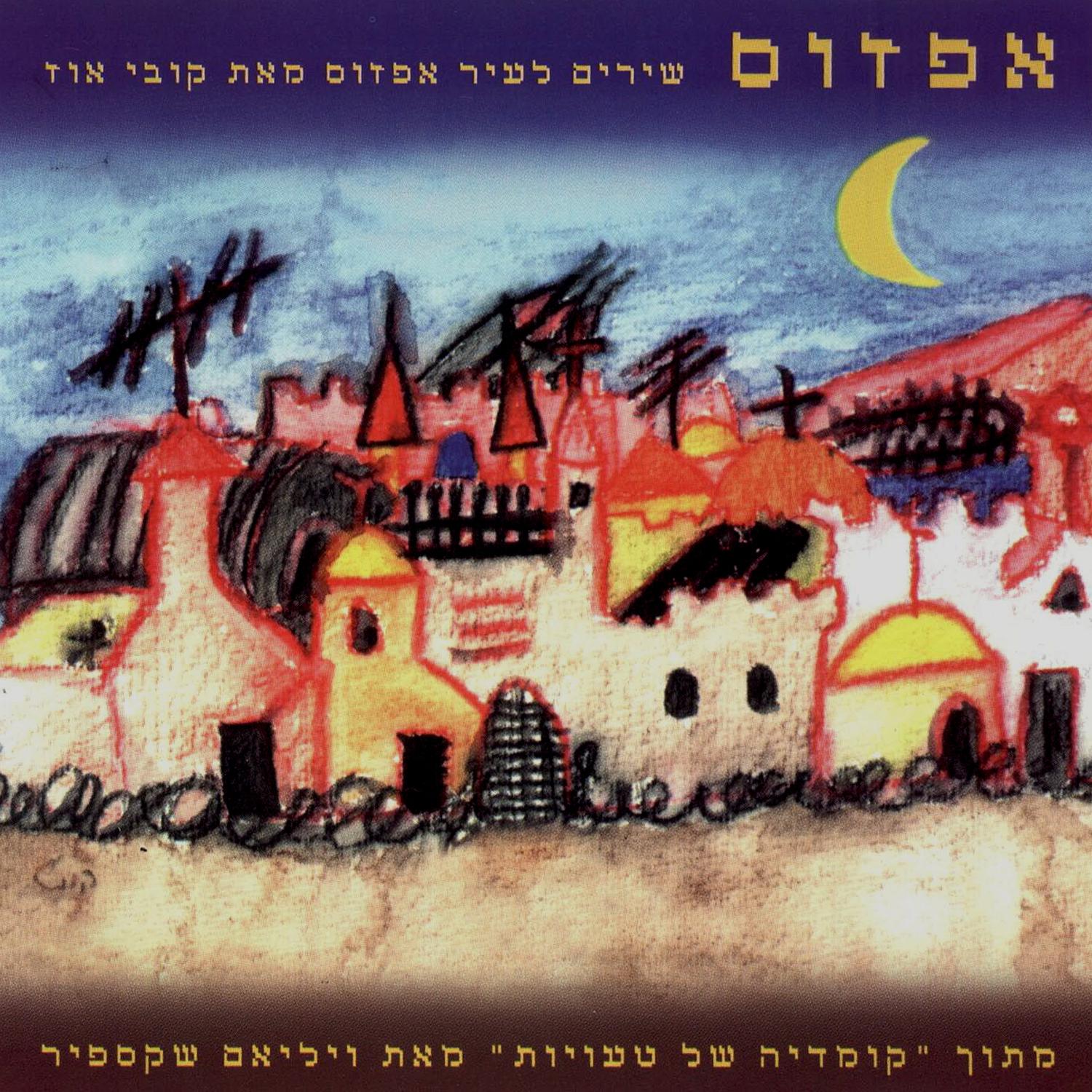 אפזוס