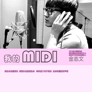 金志文 - 我的MIDI - 伴奏.mp3