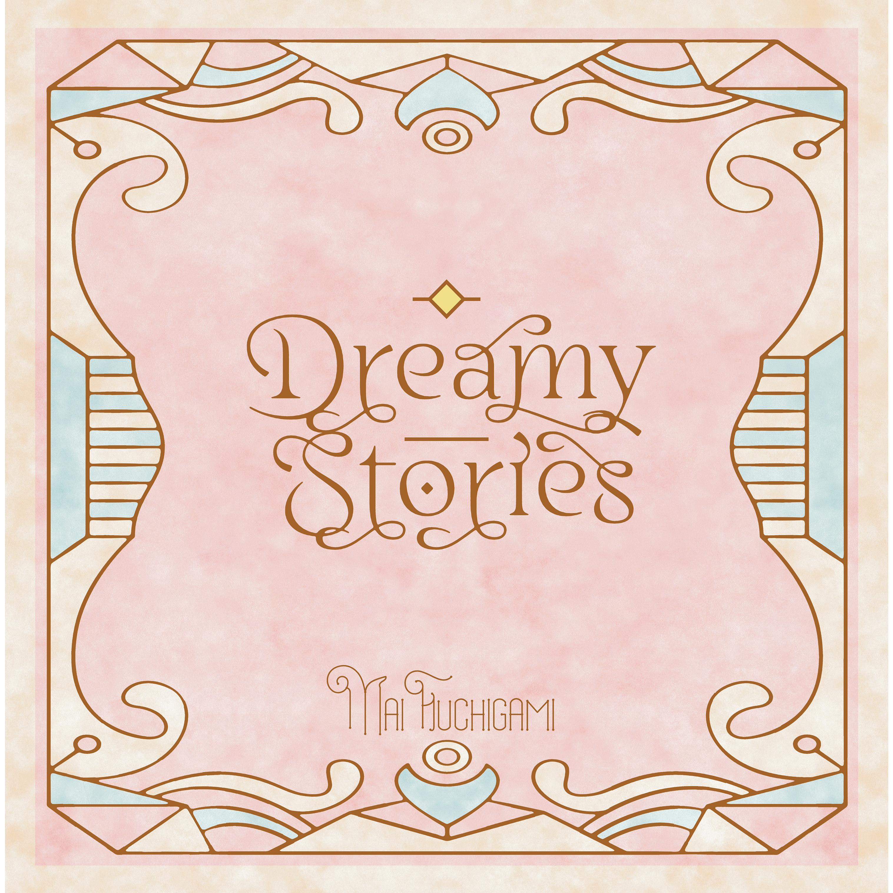 渕上 舞コンセプトベストアルバム～Dreamy Stories～