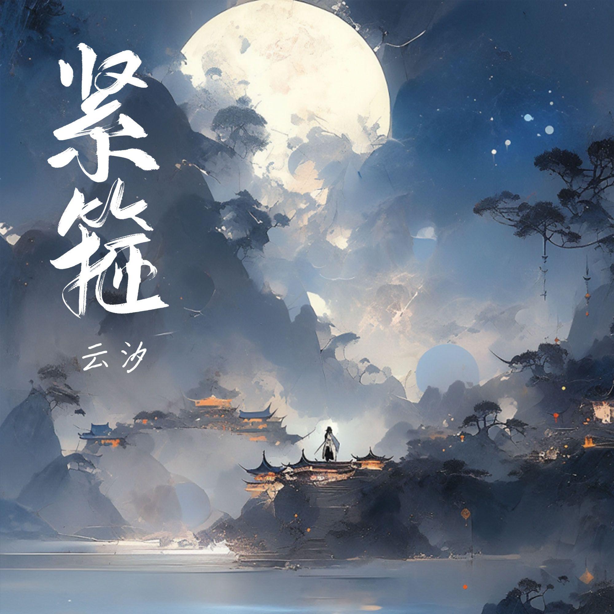 紧箍