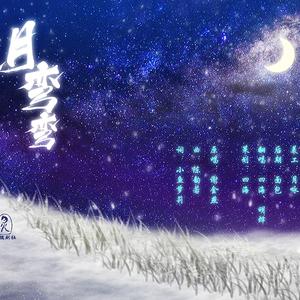 【伴奏】月彎彎· 李逍遙版 (男版伴奏)