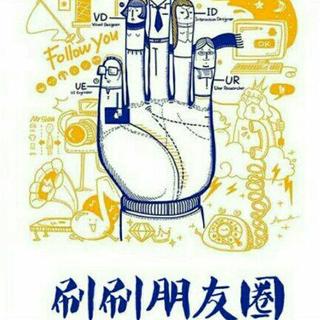 伟胜的《刷刷朋友圈》