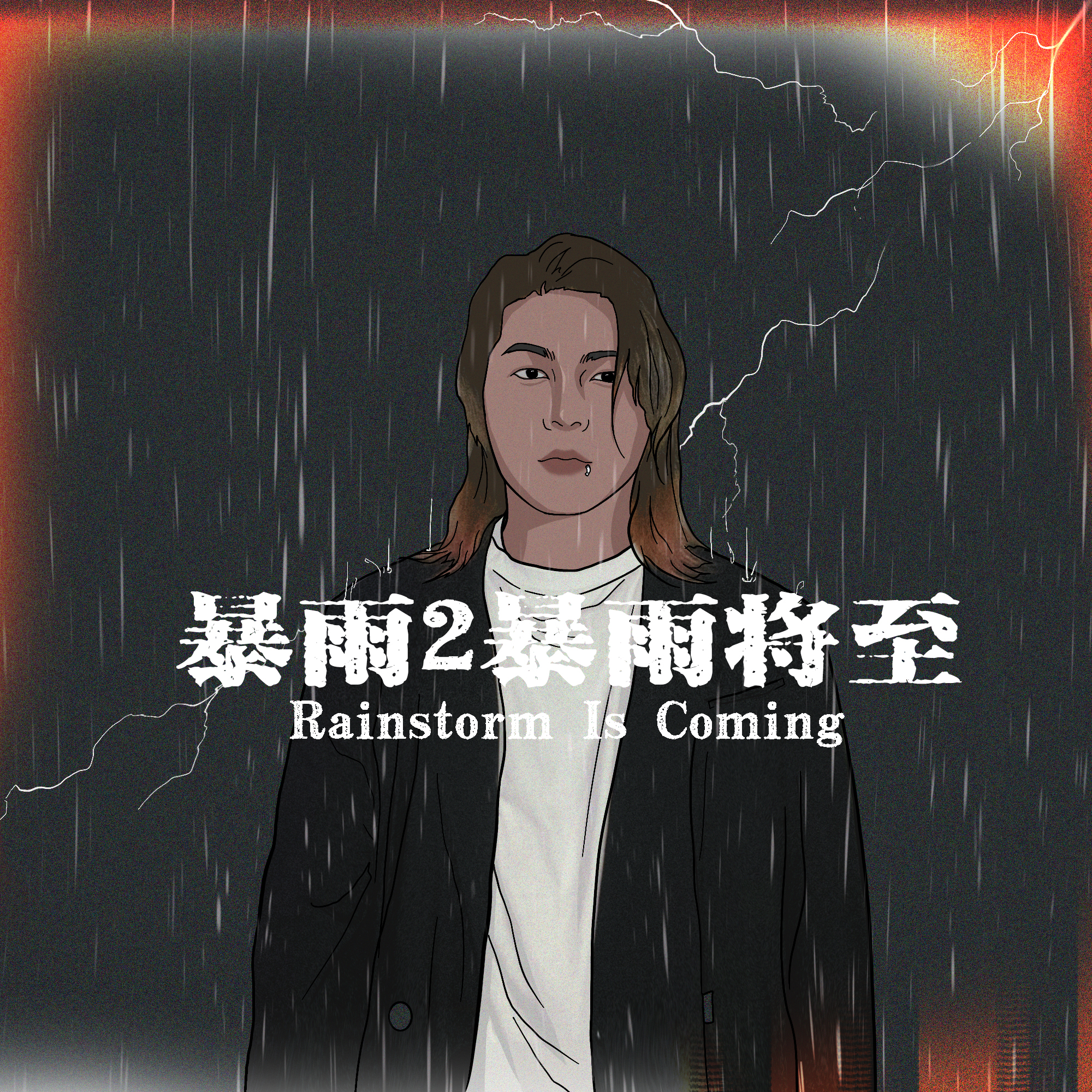 暴雨将至专辑