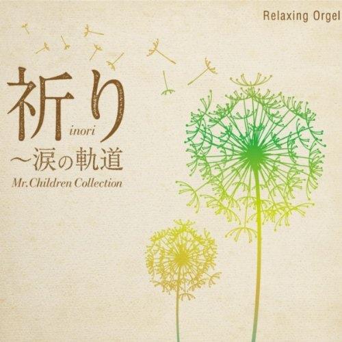 箒星 Relaxing Orgel专辑