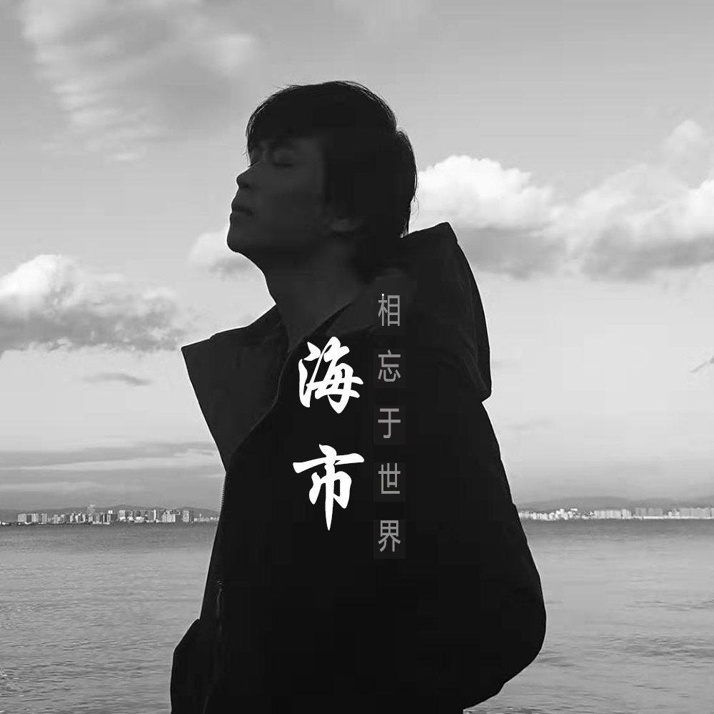 摇滚国语｜信仰一直在路上