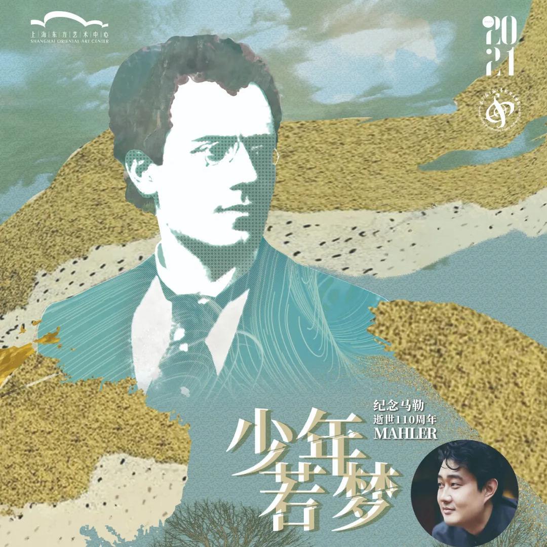 【曲目试听】沈洋演绎马勒艺术歌曲