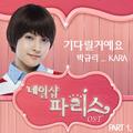 네일샵 파리스 OST Part.1