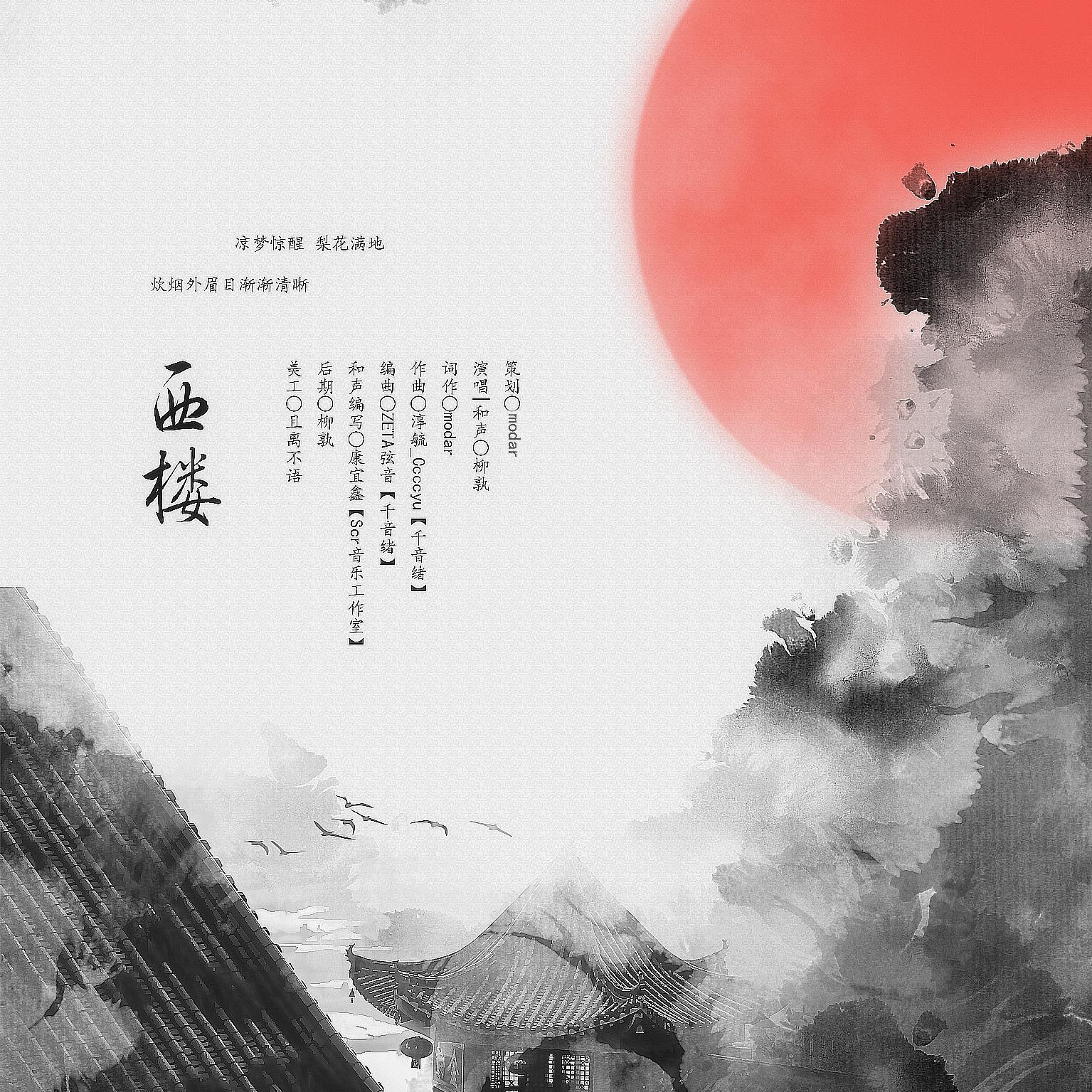 西楼