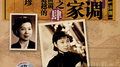 俞调名家系列之四：朱慧珍专辑