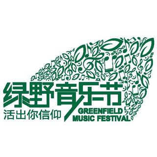 2021绿野音乐节·30日