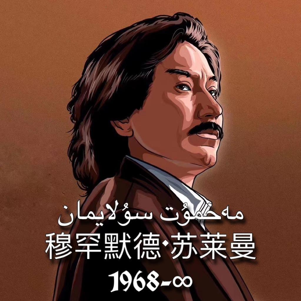 维吾尔族歌手Mahmut Sulayman 全集