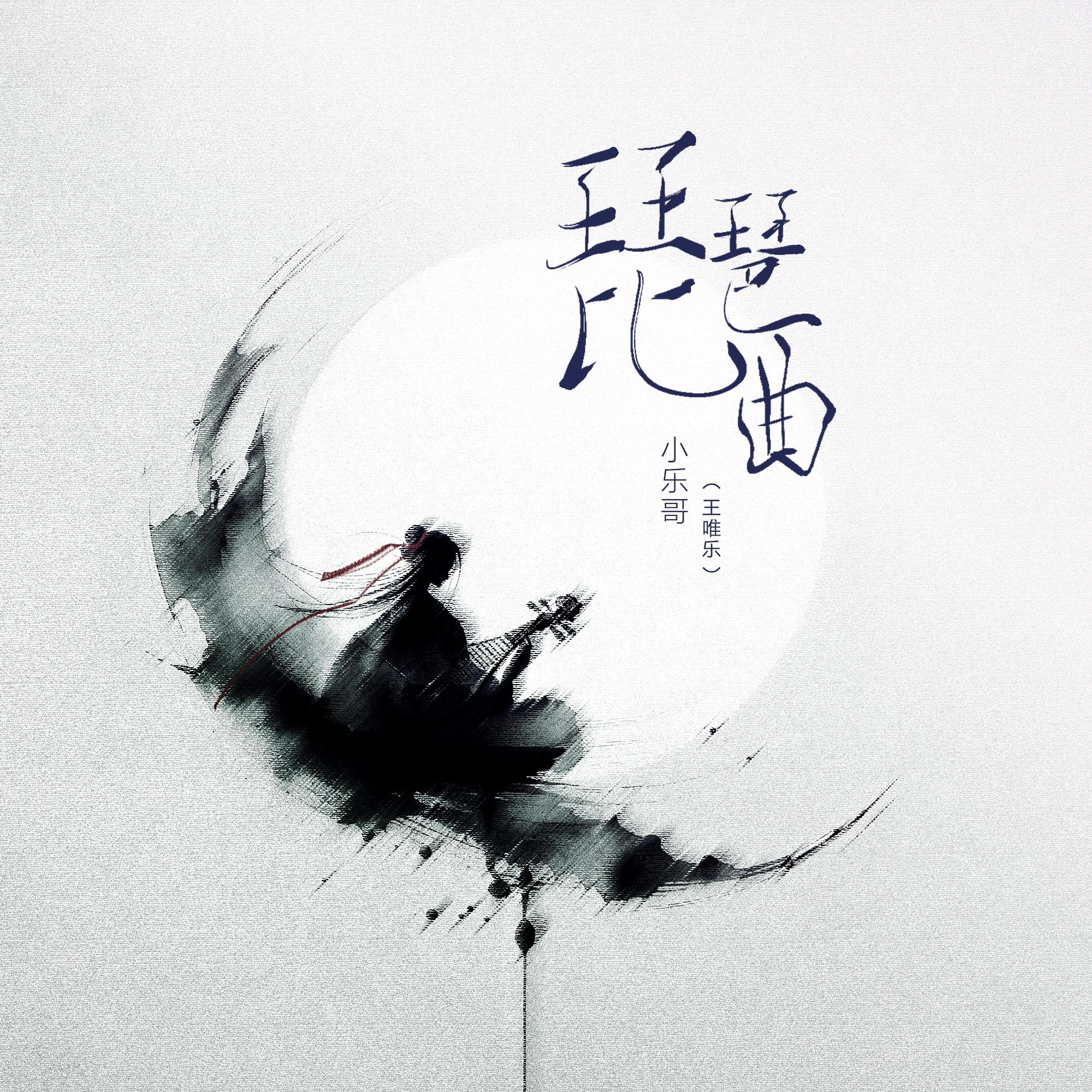 琵琶曲