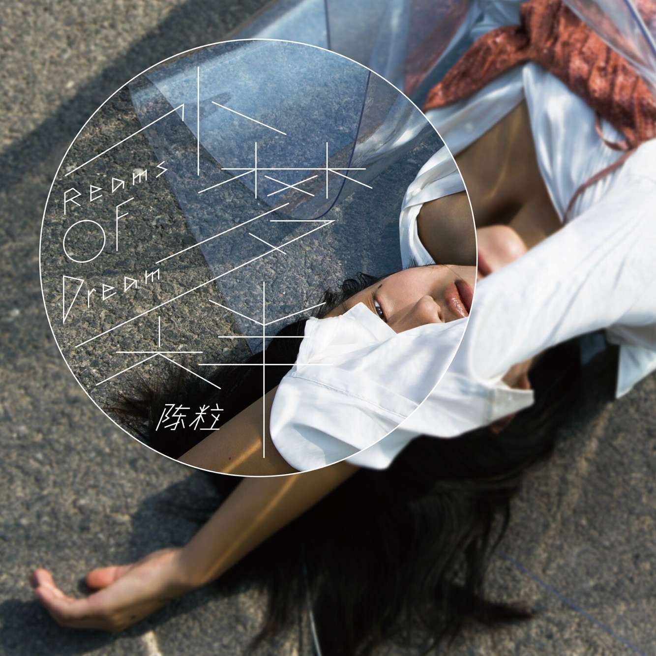 小半_钢琴演奏(翻自 陈粒)(cover 陈粒)