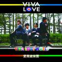 VIVA LOVE WORLD专辑