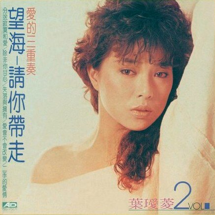 望海 请你带走