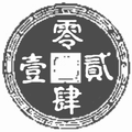 重归故李