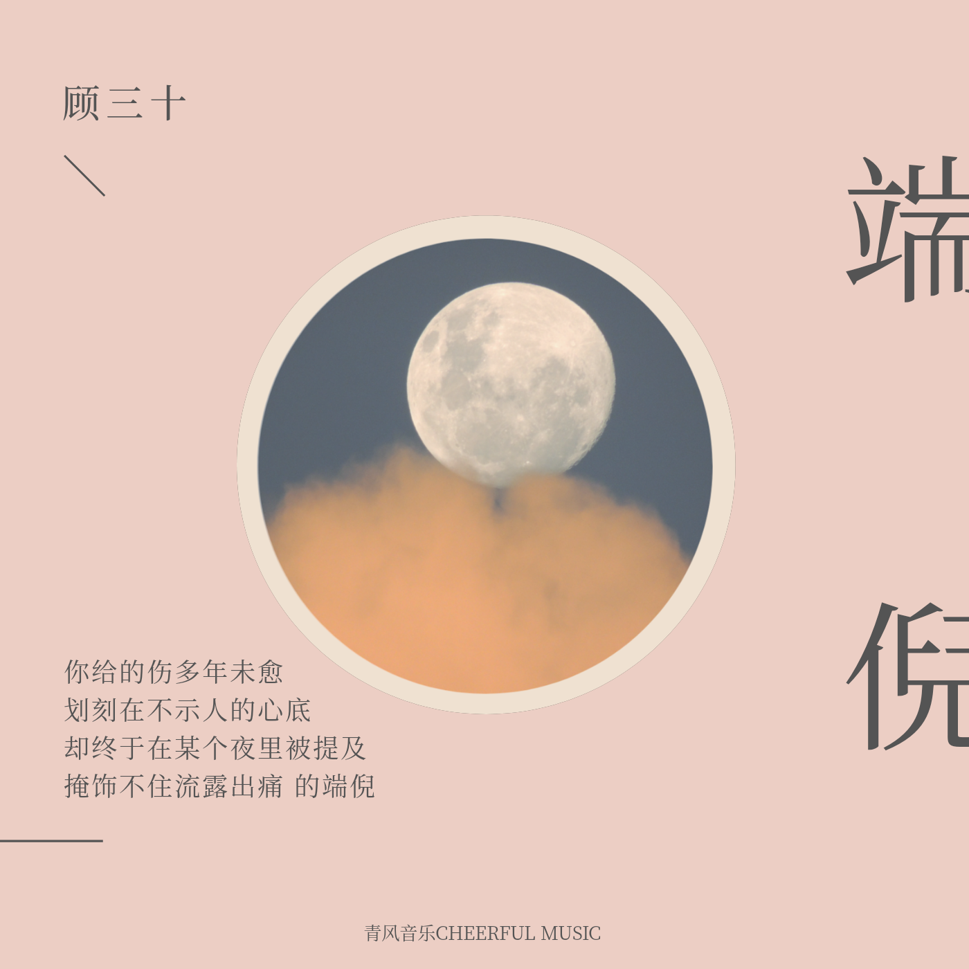 端倪