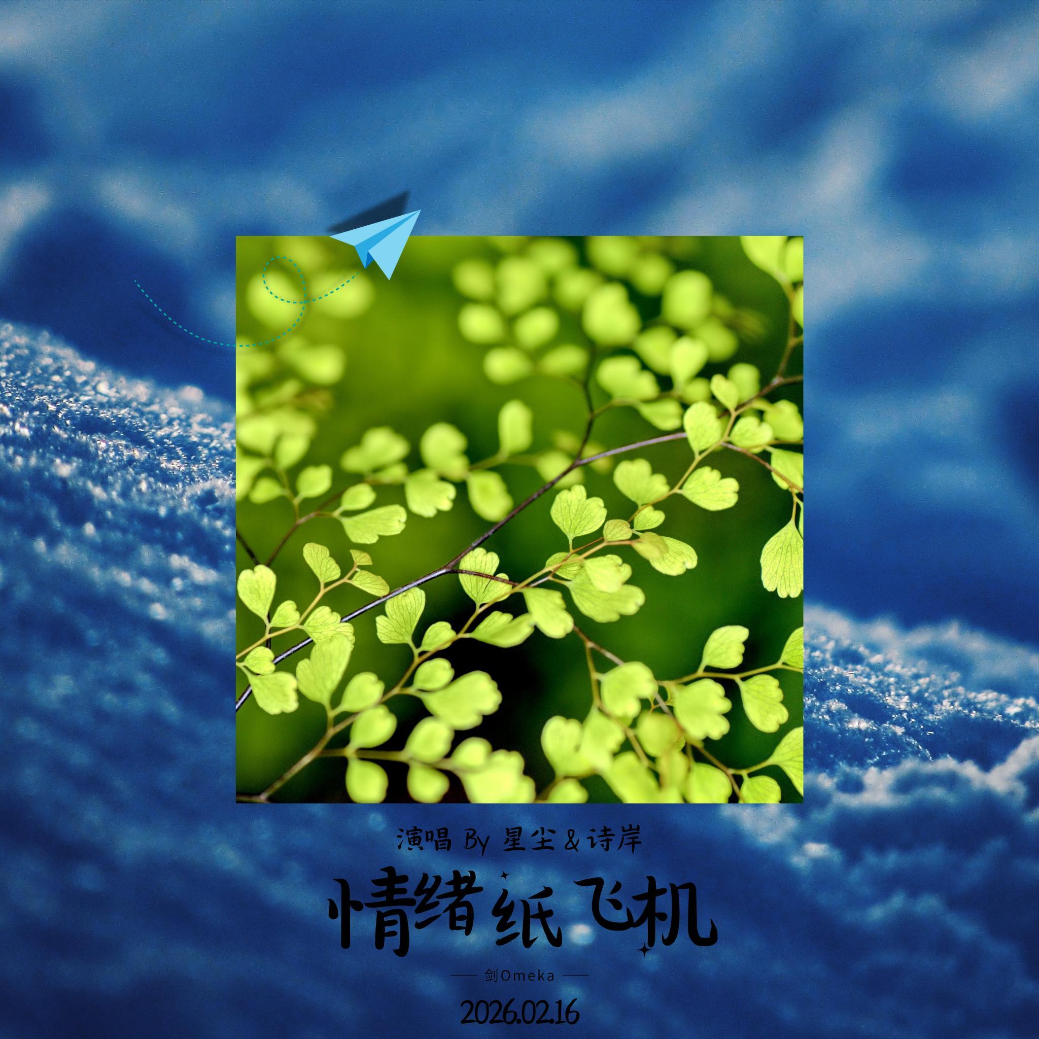 情绪纸飞机