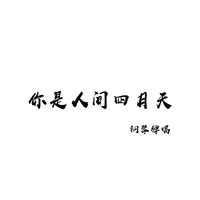 四川音乐学院教授合唱团 天边 另售伴奏合唱谱钢琴谱 (2)