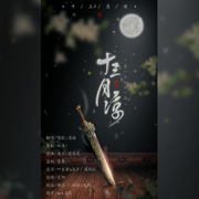 十三月凉（纯歌版）