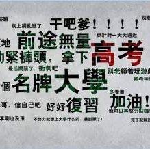2020年北京高考必备古诗