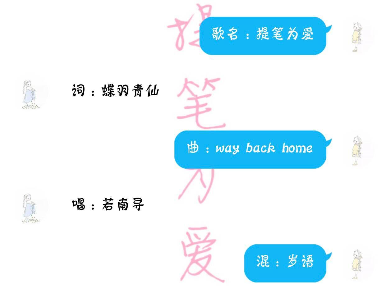 提笔为爱专辑