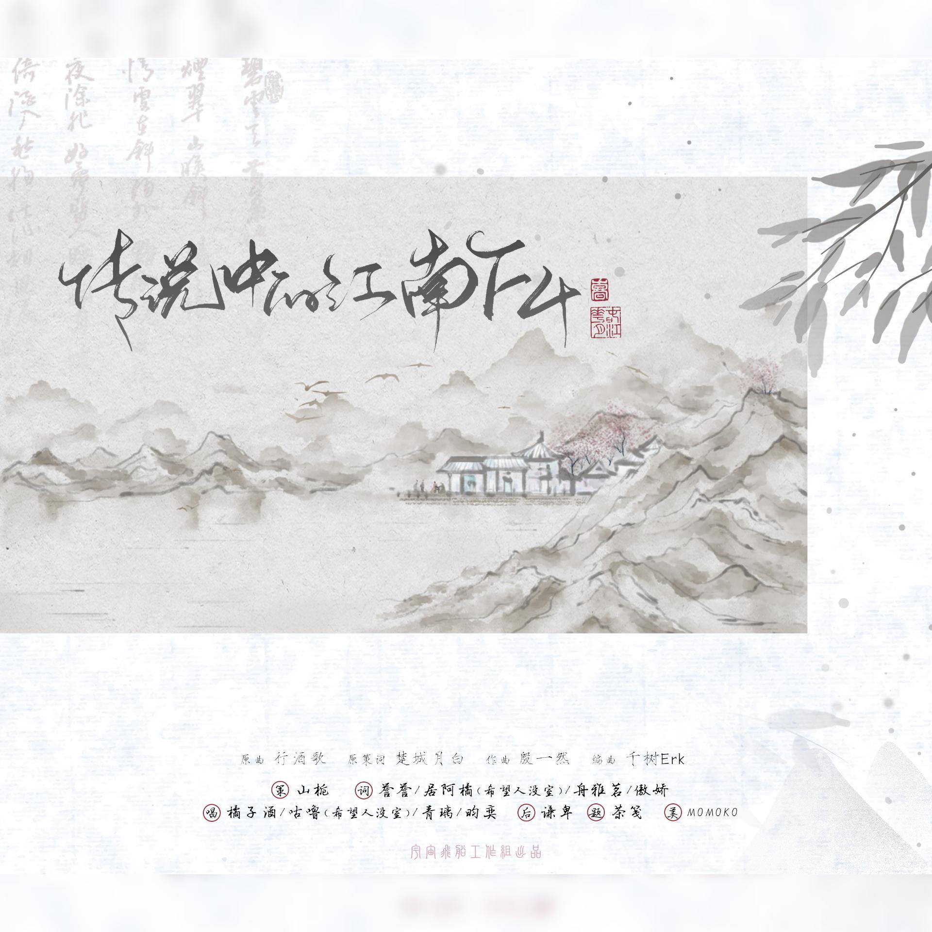 传说中的江南F4（翻自 醉雪）