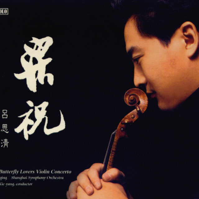 吕思清 （小提琴）经典单曲 | 在线播放 | 网易云音乐
