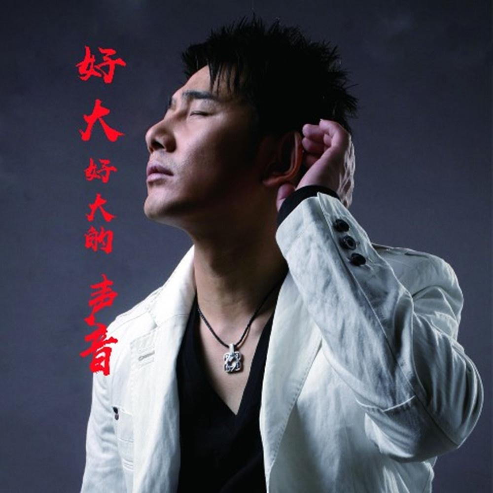 好大好大的声音 - 侯旭 - 单曲 - 网易云音乐