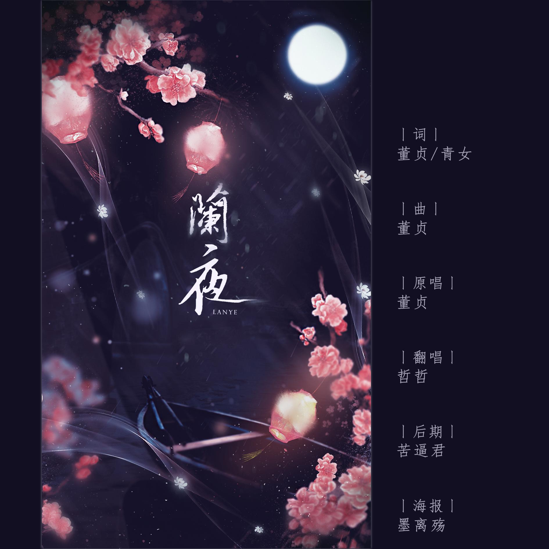 【七夕】《兰夜》专辑