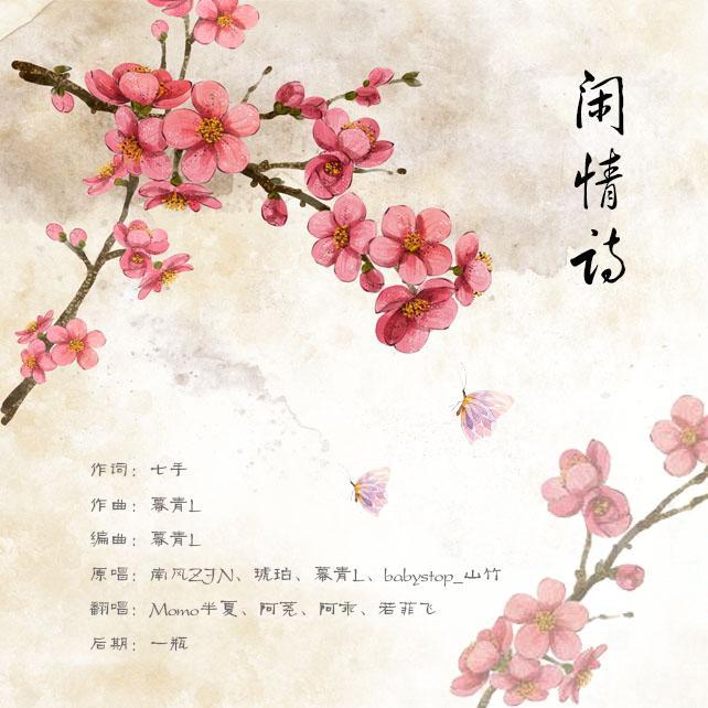闲情诗