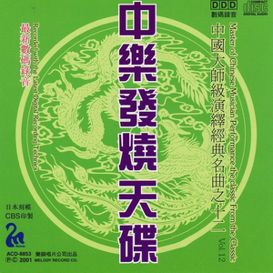 中国经典民歌 - 黄水谣 （升7半音）