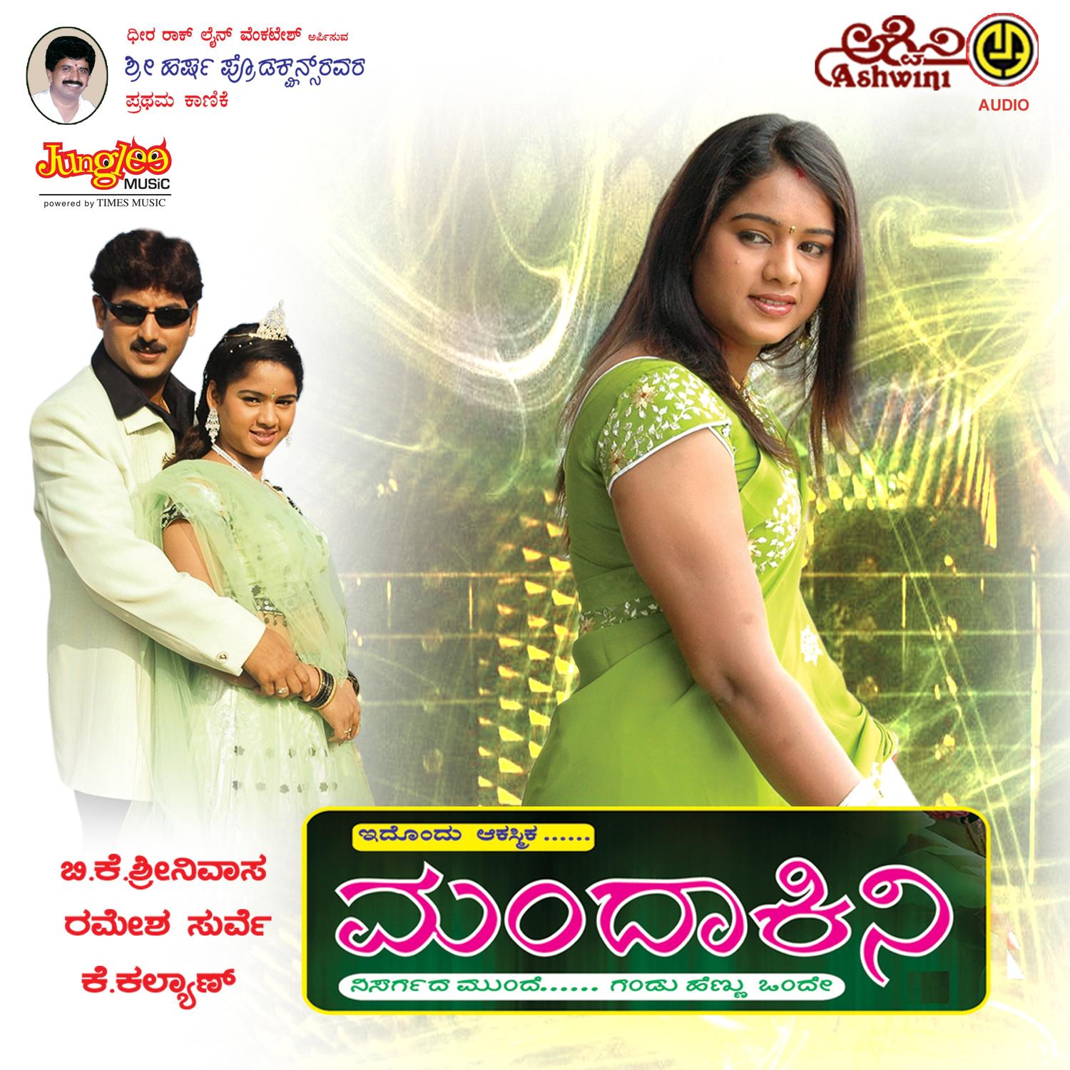Mandakini (Original Motion Picture Soundtrack)